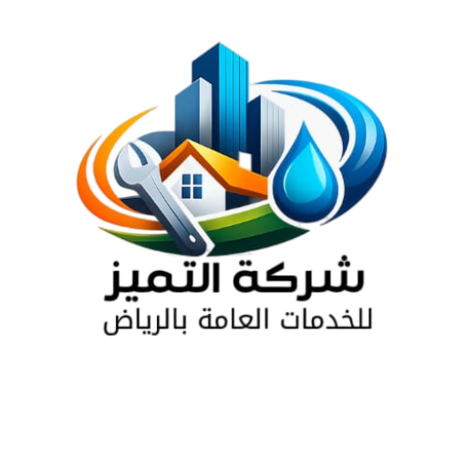 خدمات التميز بالرياض